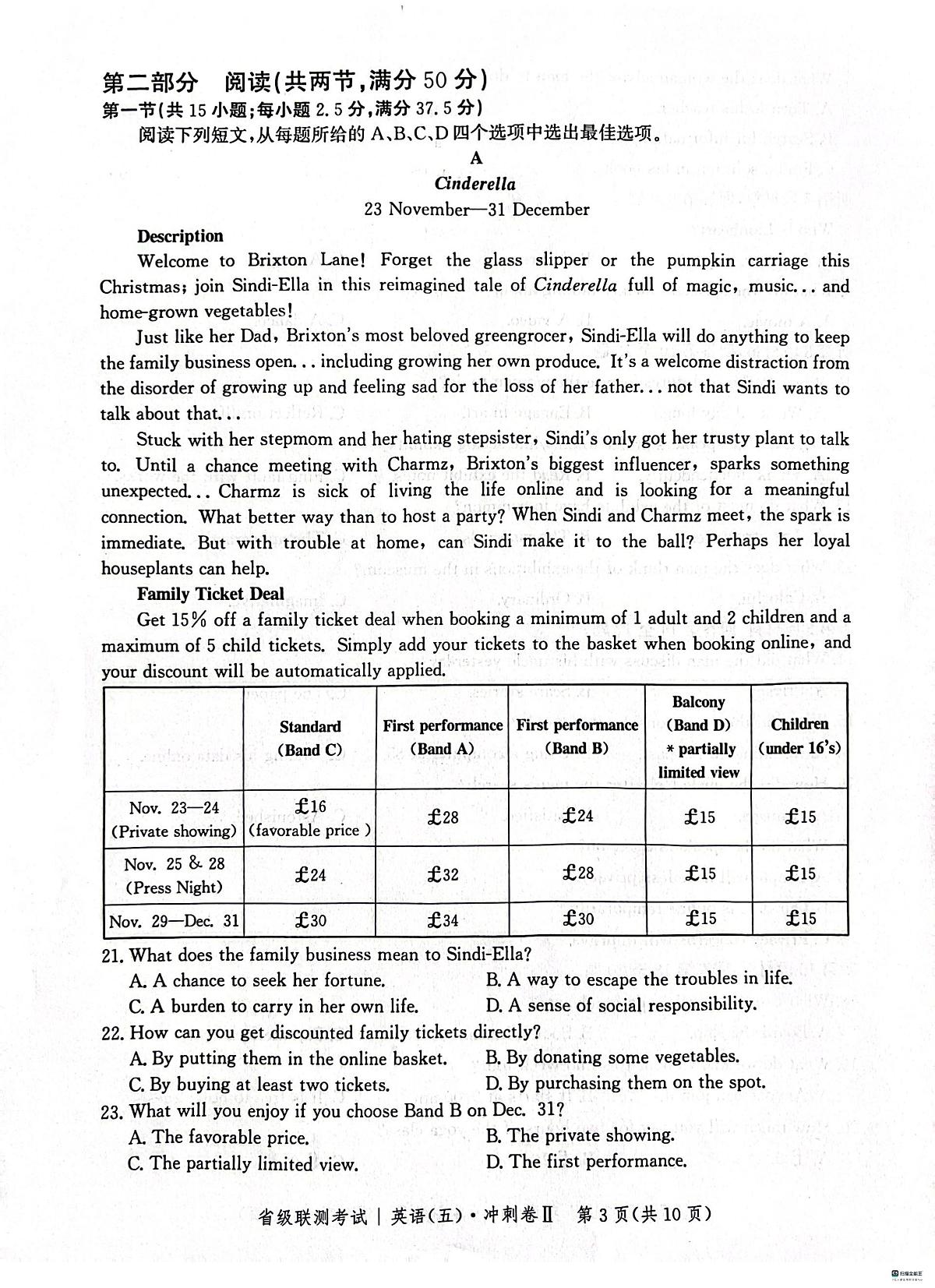 河北省2024届高三省级联测考试(五)冲刺卷Ⅱ(3月)-英语试卷（含答案）第3页