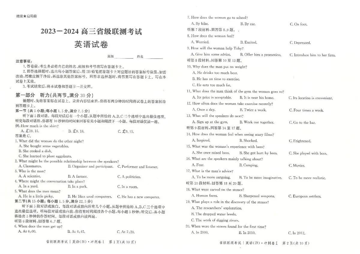 2024届河北省高三下学期省级联测考试（四）-英语（含答案）第1页
