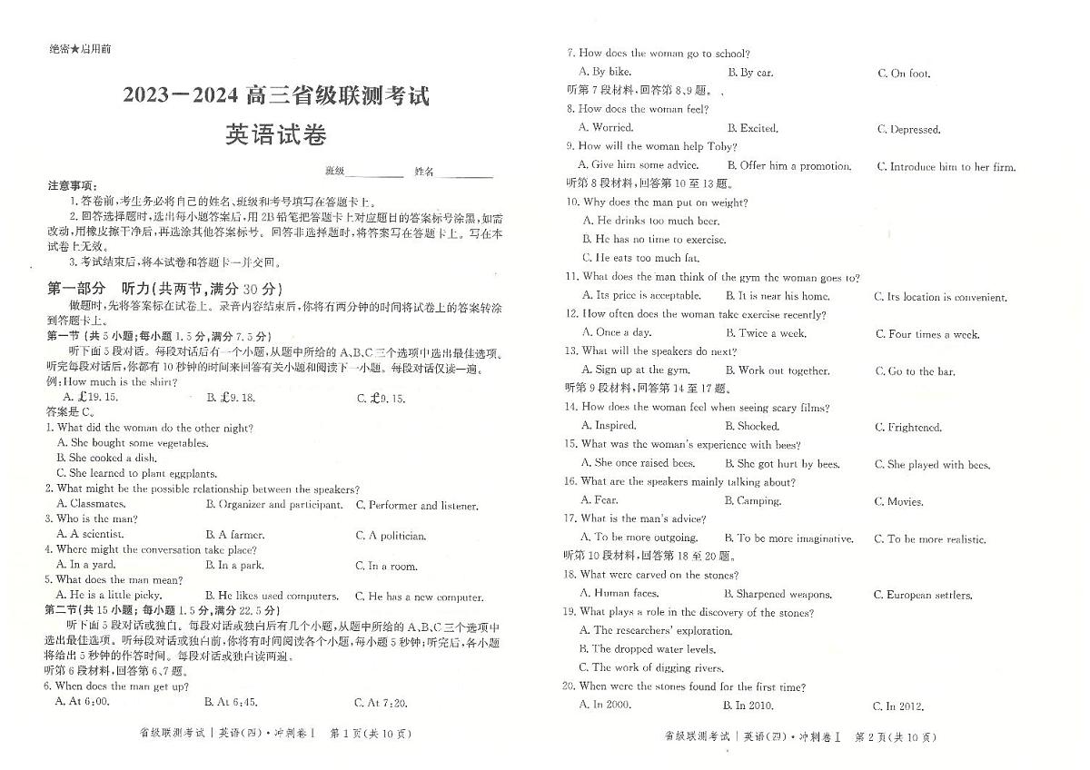 2024届河北省高三下学期省级联测考试（四）-英语（含答案）第1页