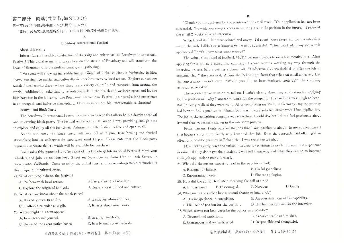 2024届河北省高三下学期省级联测考试（四）-英语（含答案）第2页
