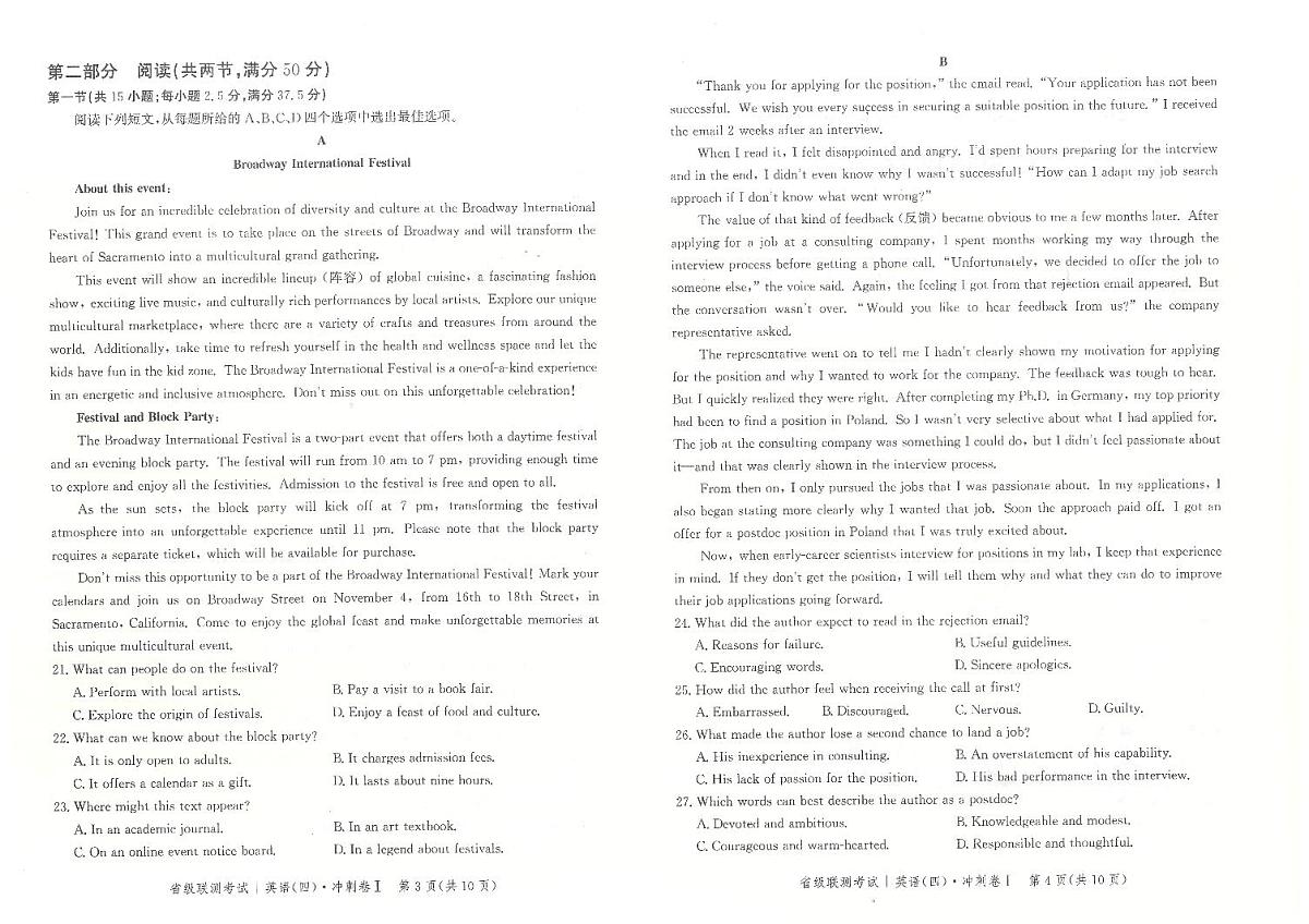 2024届河北省高三下学期省级联测考试（四）-英语（含答案）第2页