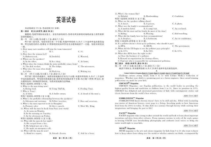2024届河北省衡中同卷高三上(1月)-英语试题（含答案）第1页