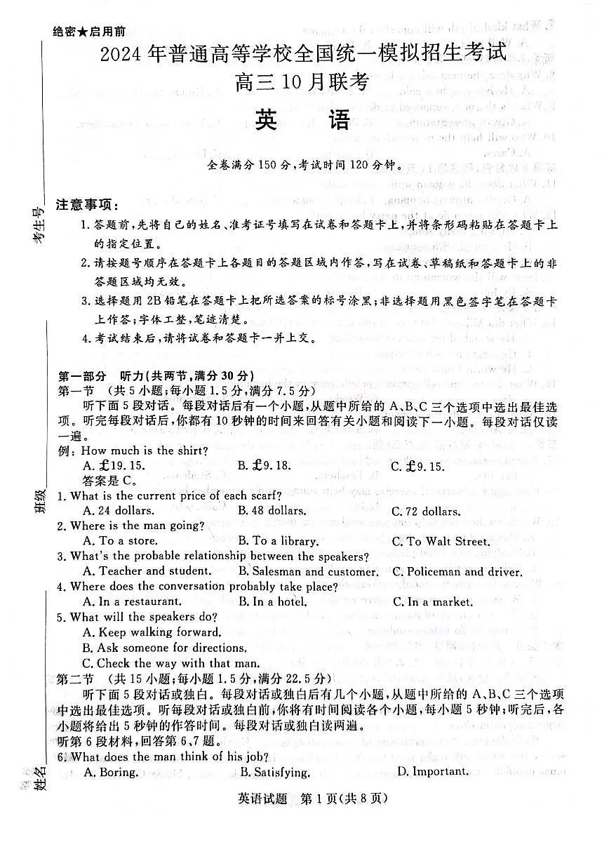 2024届河北省联考高三上学期10月联考试卷-英语试题（含答案）第1页