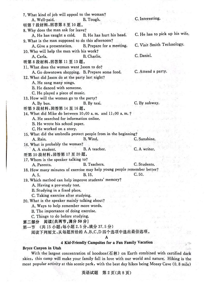 2024届河北省联考高三上学期10月联考试卷-英语试题（含答案）第2页