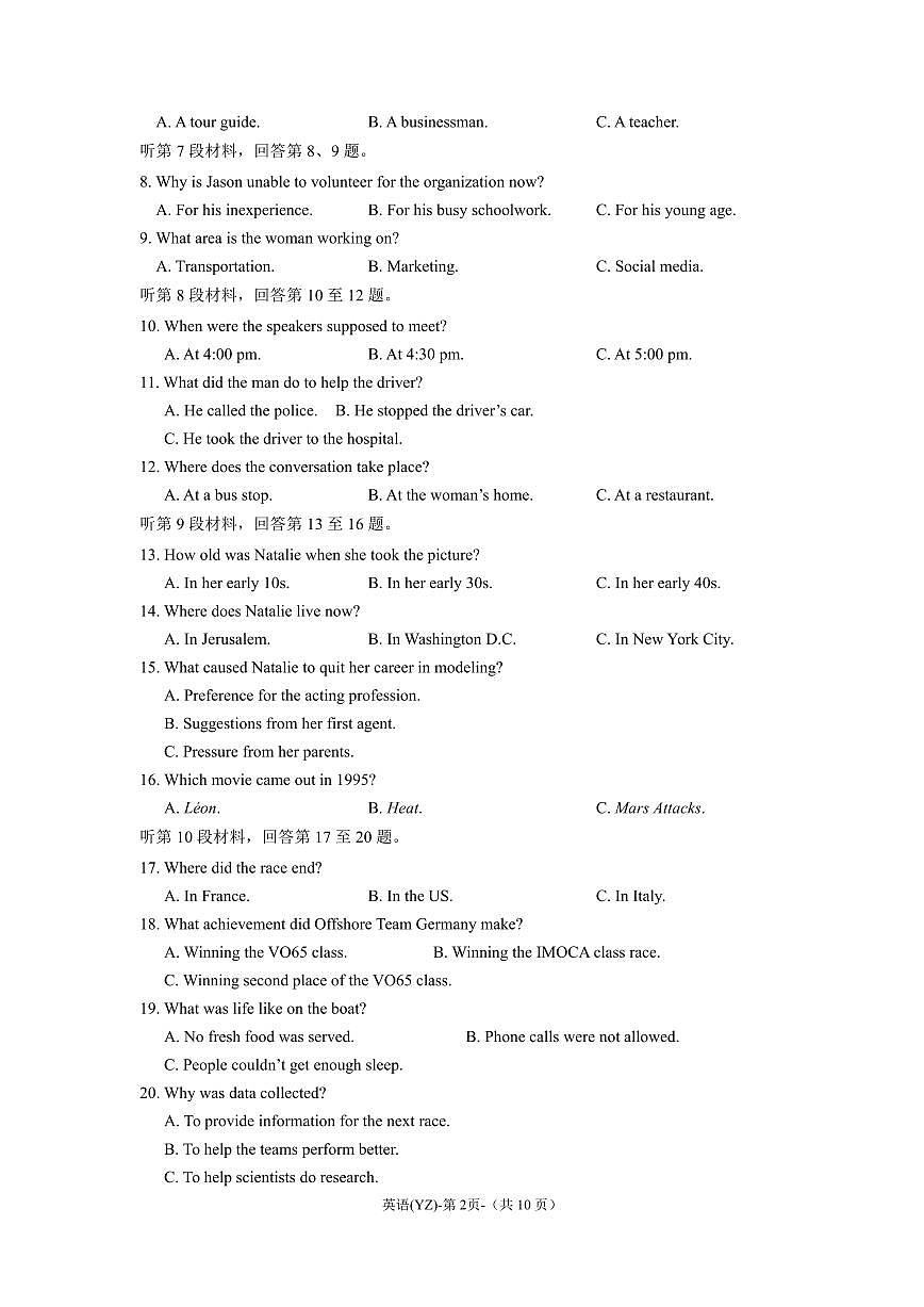 湖南省长沙一中2025届高考模拟考试二-英语试题+答案第2页