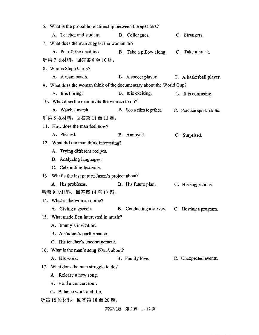 湖南省常德市2025届高三下学期3月考第二次模拟-英语试题+答案第2页