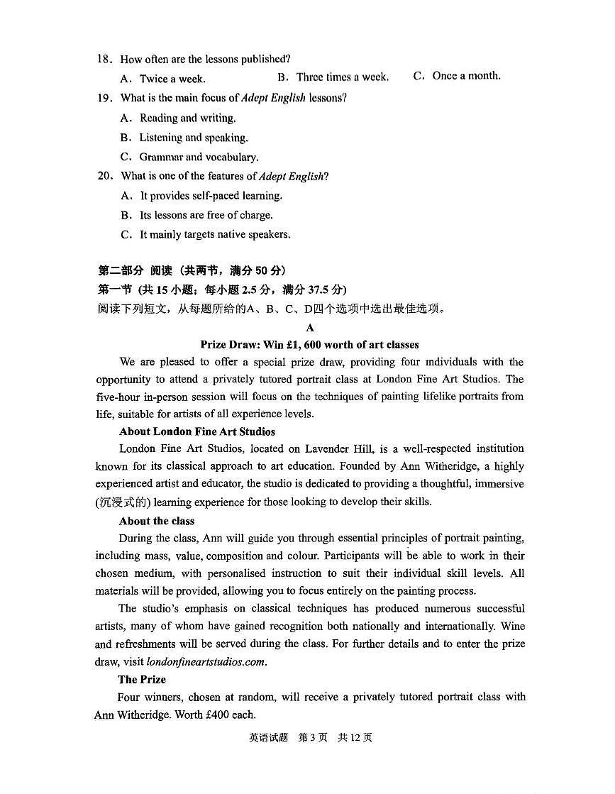 湖南省常德市2025届高三下学期3月考第二次模拟-英语试题+答案第3页