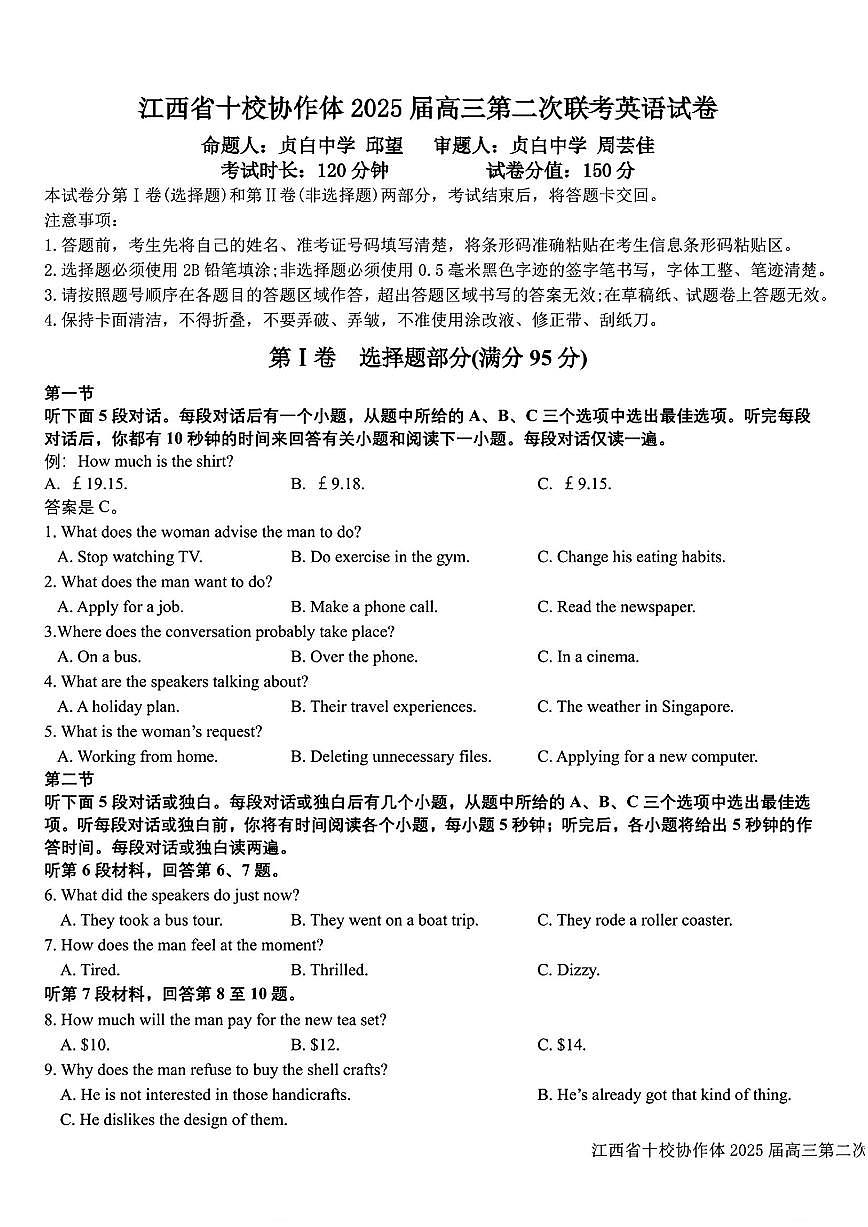 江西省十校协作体2025届高三下学期第二次联考（月考）-英语试题+答案第1页