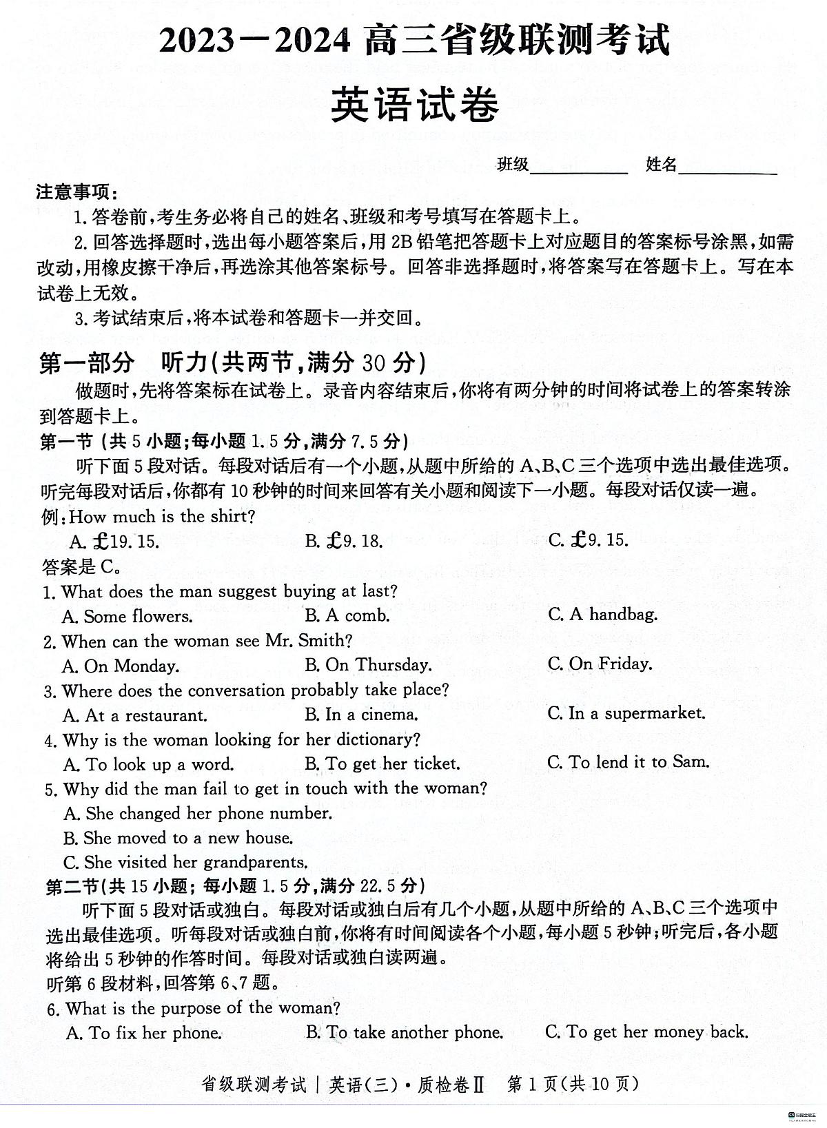 2024届河北省省级联测考试高三上学期(12月考)-英语试题（含答案）第1页