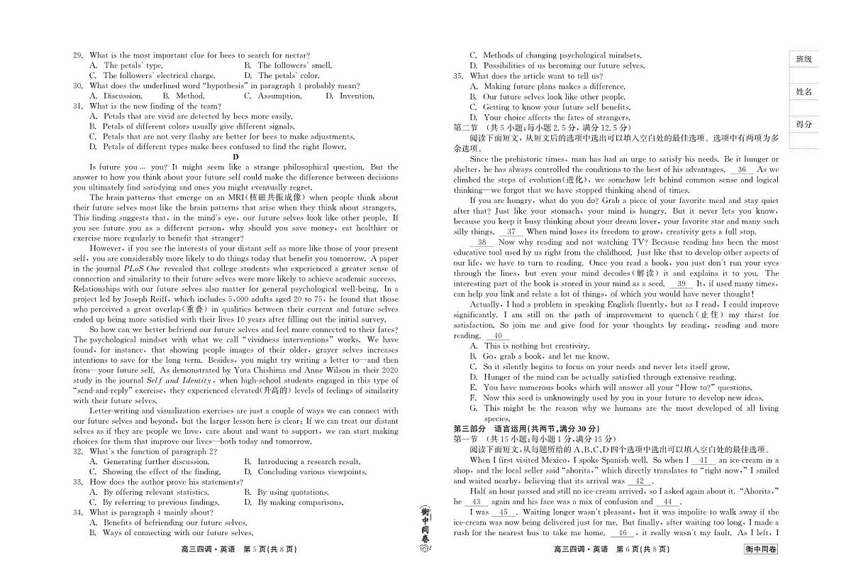 2024届河北卷衡中同卷上学期高三年级四调考试（12月）-英语试题（含答案）第2页