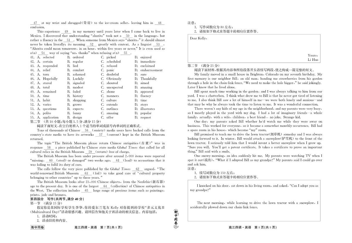 2024届河北卷衡中同卷上学期高三年级四调考试（12月）-英语试题（含答案）第3页