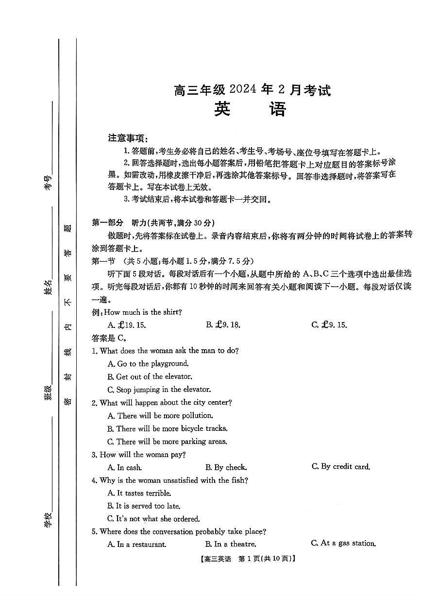 2024届河北省高三2月联考试卷-英语试题（含答案）第1页