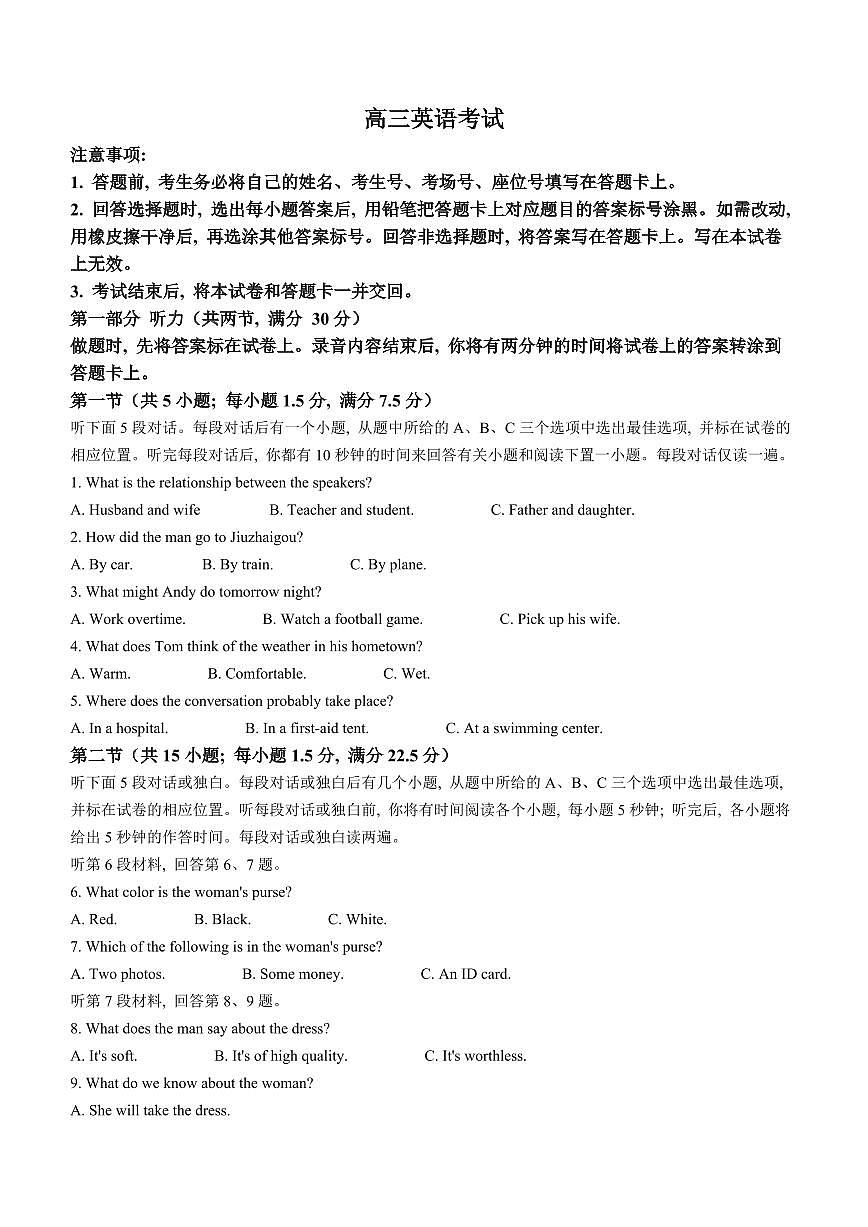 2024届河北省高三10月联考试卷-英语试题（含答案）第1页
