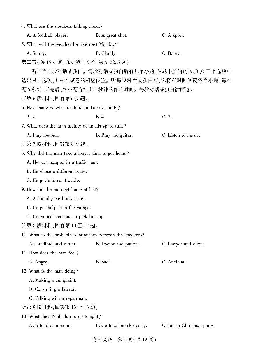 2024届河北省高三大数据应用调研联合测评(Ⅳ)(1月)-英语试题（含答案）第2页