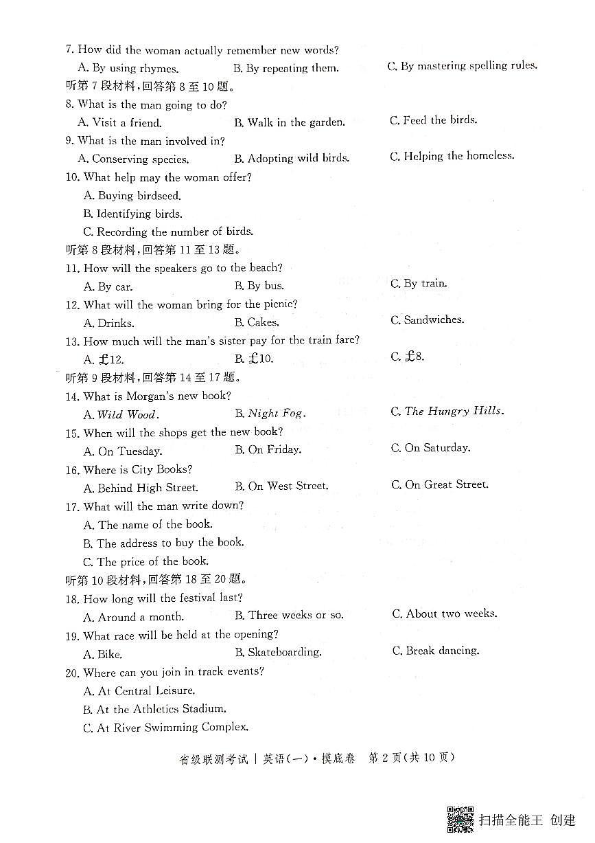 2024届河北省高三上学期省级联测考试-英语试题（含答案）第2页