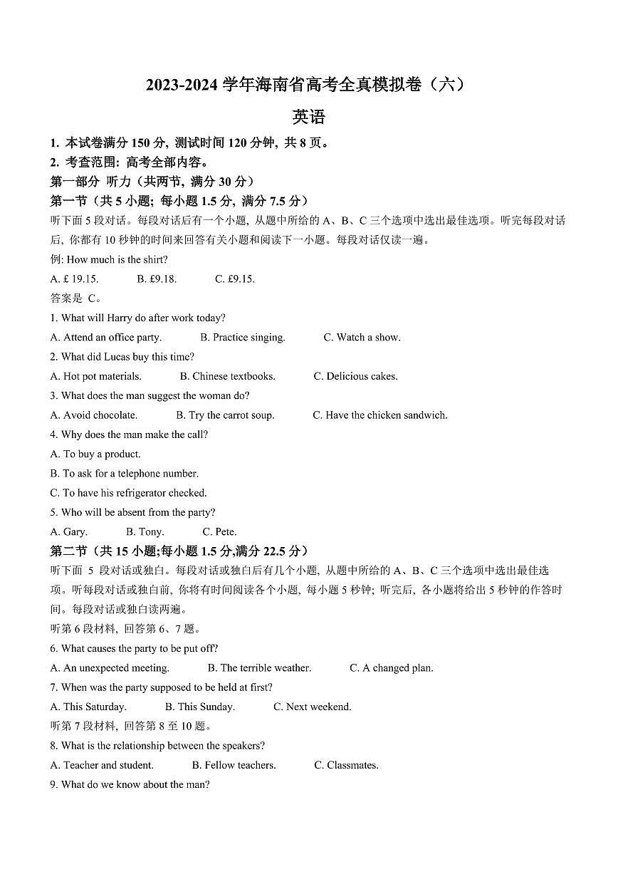 2024届海南省高三高考全真模拟卷（六）(3月)-英语（含答案）第1页