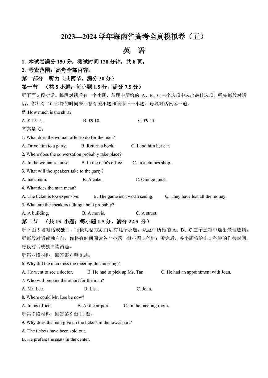 2024届海南省高三上学期高考联考 全真模拟（五）(1月考)-英语试题（含答案）第1页