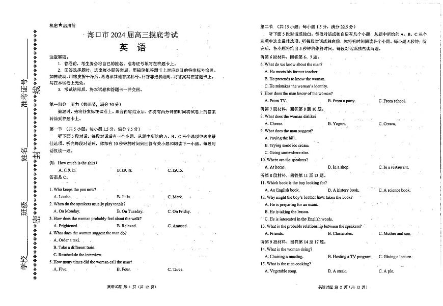 2024届海南省海口市高三上学期摸底考试（一模）(1月)-英语试题（含答案）第1页
