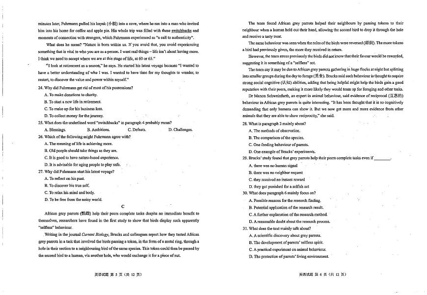 2024届海南省海口市高三上学期摸底考试（一模）(1月)-英语试题（含答案）第3页