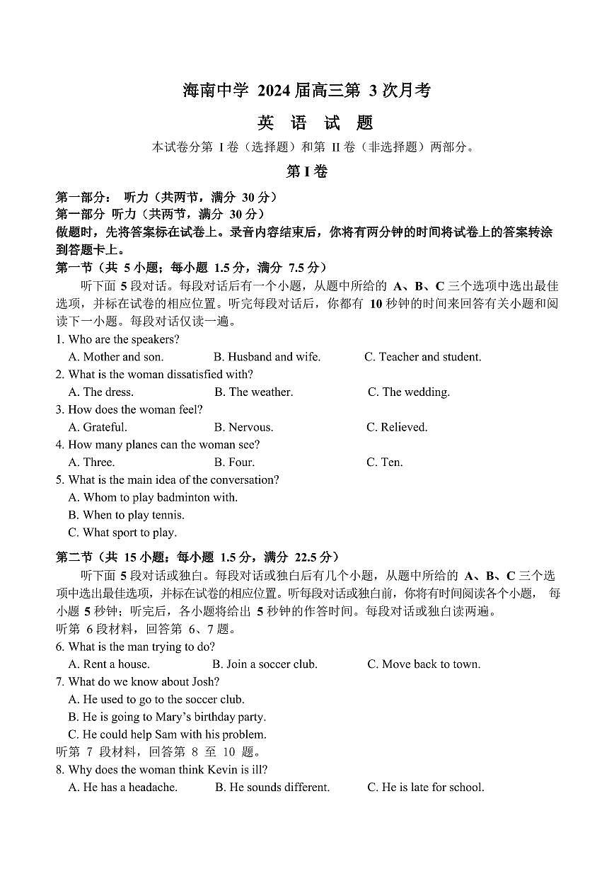 2024届海南省海南中学高三上学期第三次月考(12月考)-英语试题（含答案）第1页