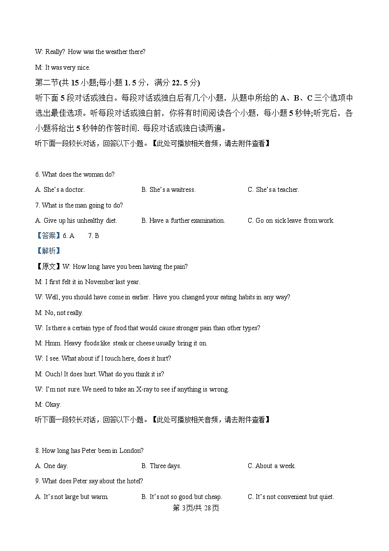 湖南省长沙市第一中学2025届高三下学期高考模拟考试（一）英语试题 含解析第3页
