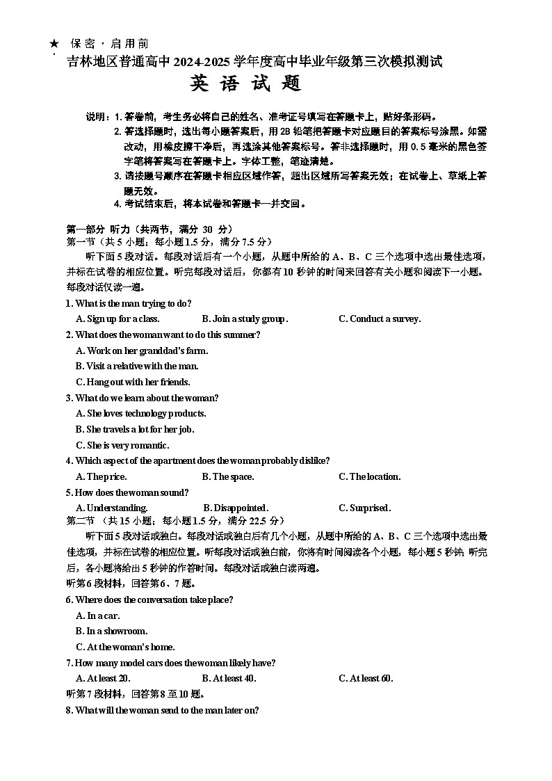吉林省吉林市2024-2025学年高三下学期3月三模试题 英语 含答案第1页