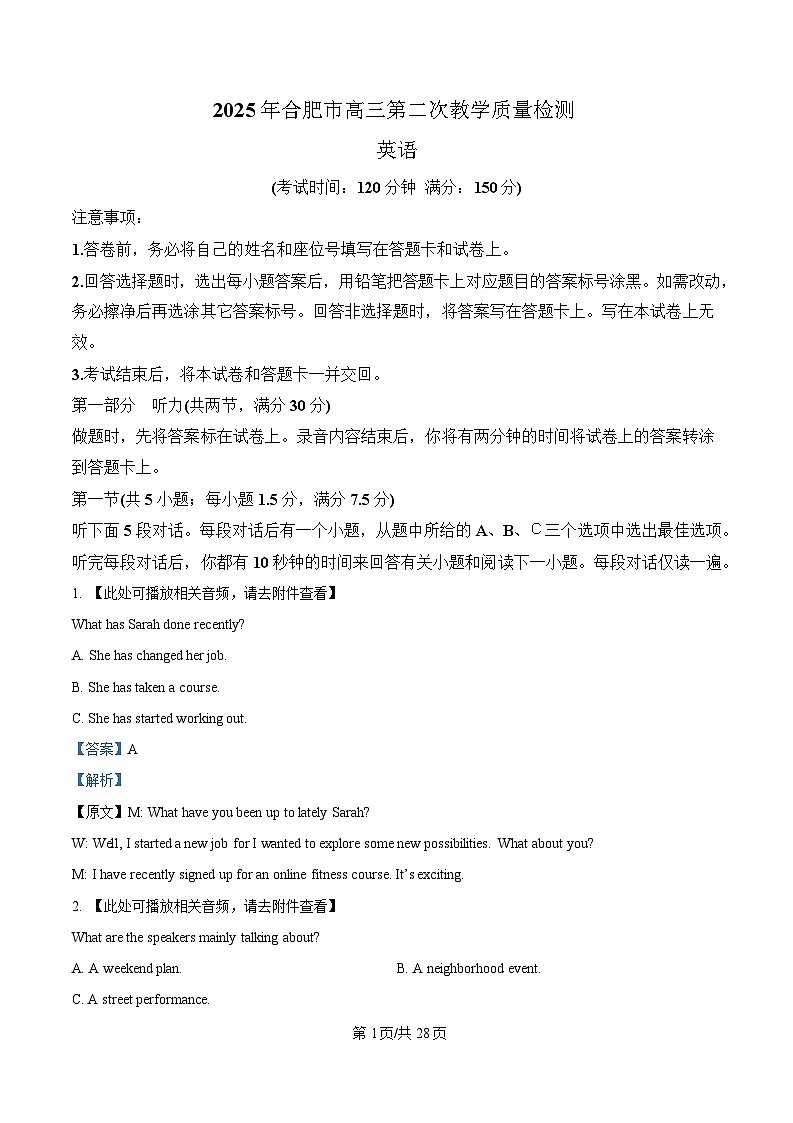 安徽省合肥市2025届高三下学期3月二模试题 英语 含解析第1页