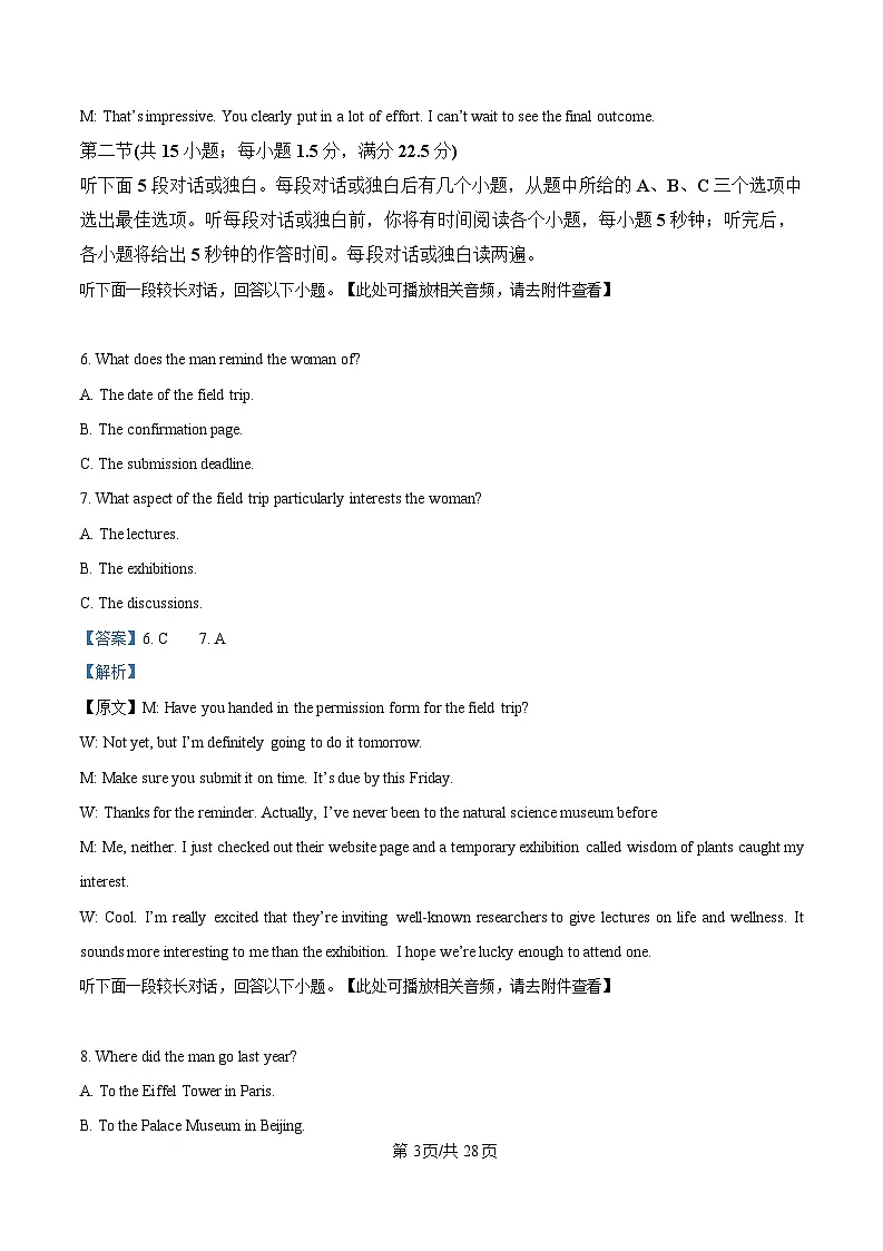 安徽省合肥市2025届高三下学期3月二模试题 英语 含解析第3页
