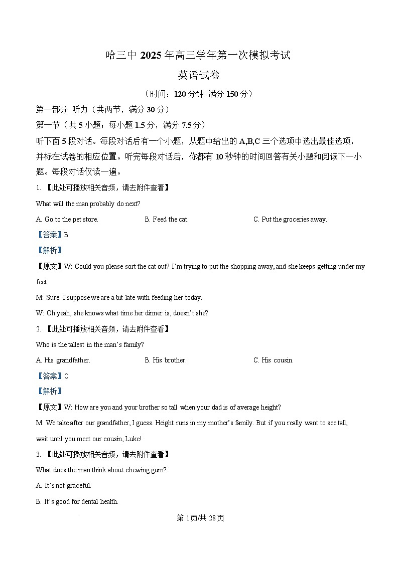 黑龙江省哈尔滨市第三中学2025届高三下学期一模英语试题 含解析第1页