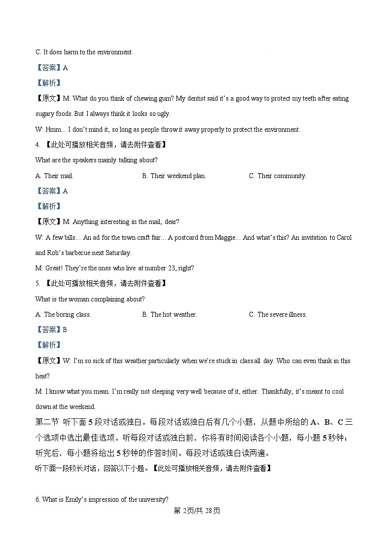黑龙江省哈尔滨市第三中学2025届高三下学期一模英语试题 含解析第2页