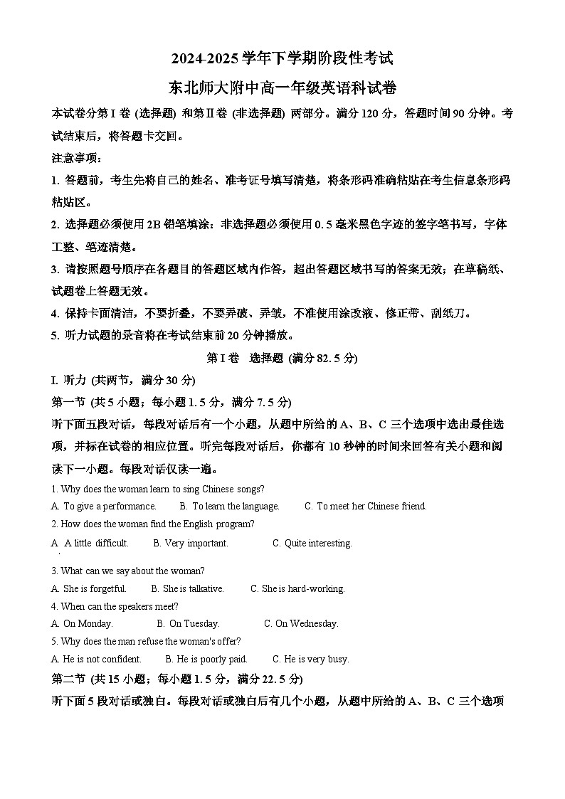 吉林省长春市东北师范大学附属中学2024-2025学年高一下学期3月月考英语试题  Word版无答案第1页