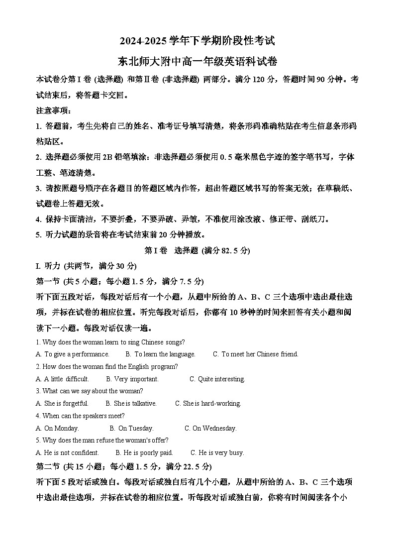 吉林省长春市东北师范大学附属中学2024-2025学年高一下学期3月月考英语试题  Word版含解析第1页