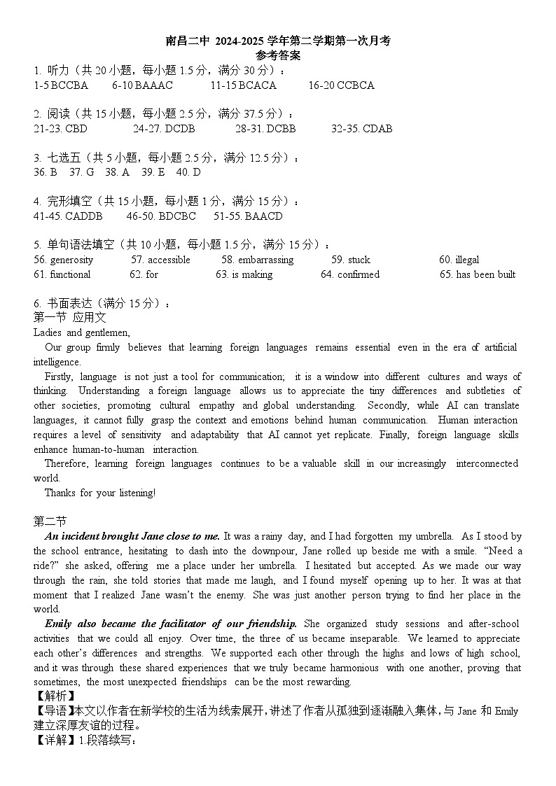 2025南昌二中第一次月考英语答案第1页