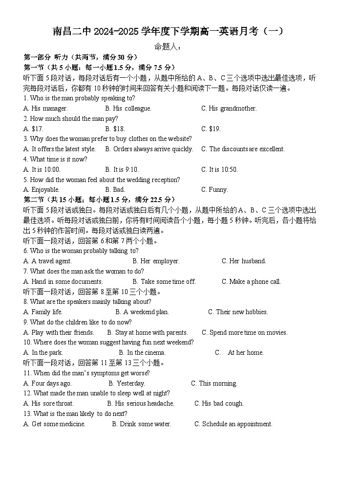 高一英语月考（一）第1页