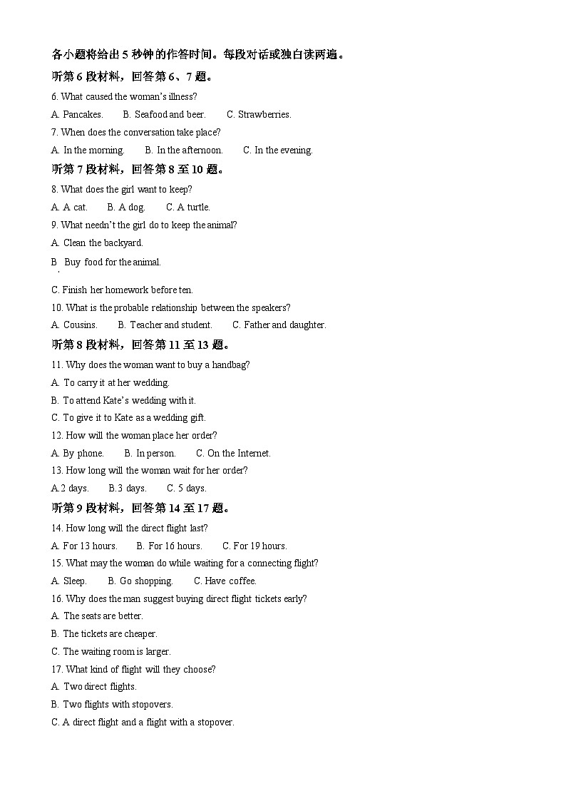 安徽省鼎尖名校联考2024-2025学年高二上学期1月期末英语试题（原卷版+解析版）第2页