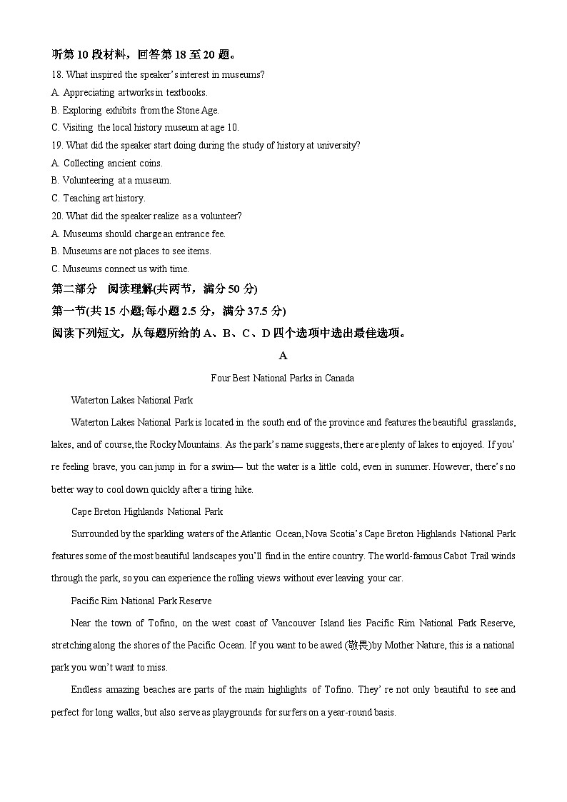 安徽省鼎尖名校联考2024-2025学年高二上学期1月期末英语试题（原卷版+解析版）第3页