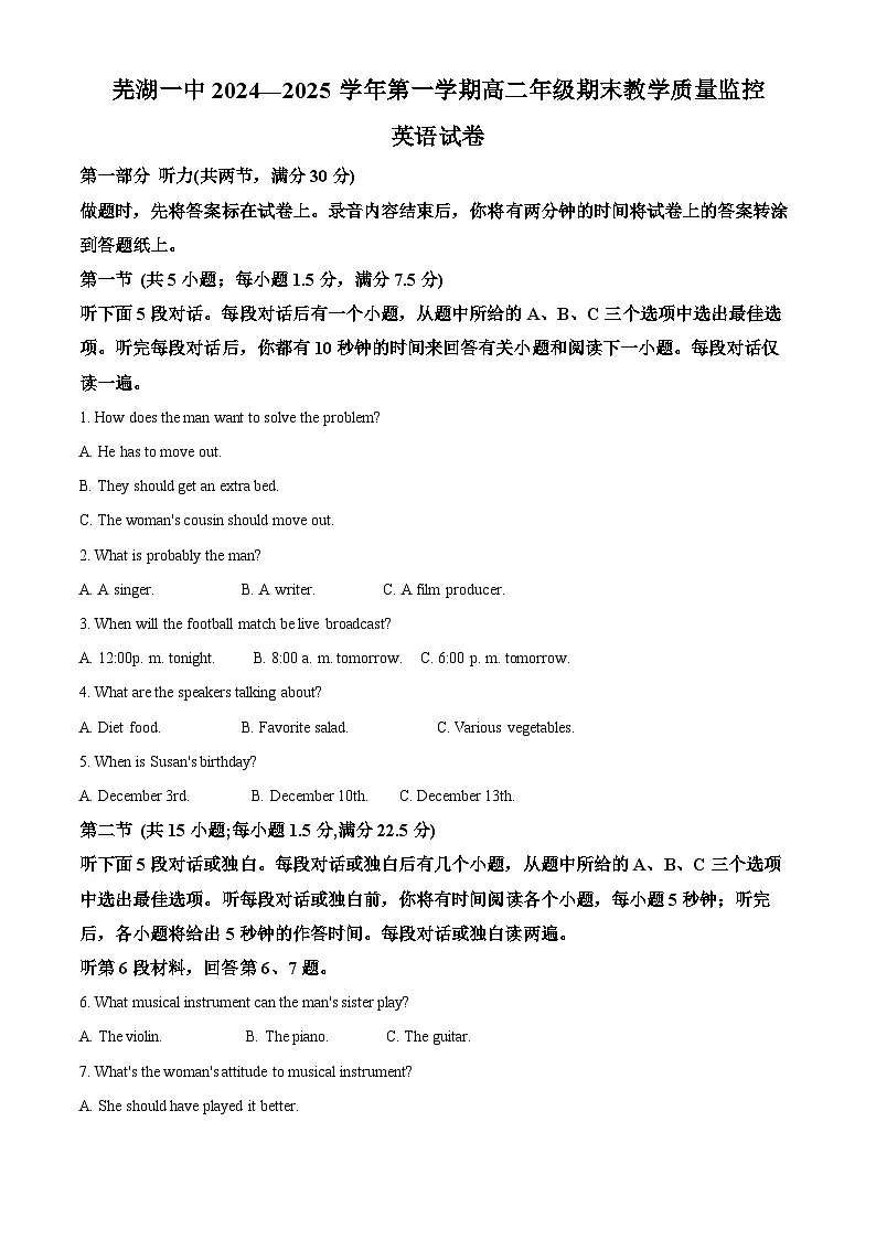 安徽省芜湖市第一中学2024-2025学年高二上学期期末考试英语试卷（原卷版+解析版）第1页