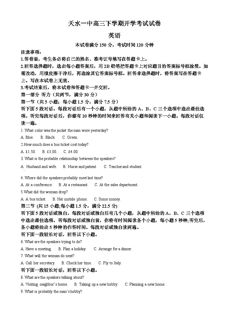 甘肃省天水市秦州区天水市第一中学2024-2025学年高三下学期开学英语试题（原卷版+解析版）第1页