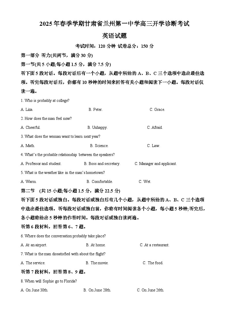 甘肃省兰州第一中学2024-2025学年高三下学期开学英语试题（原卷版+解析版）第1页