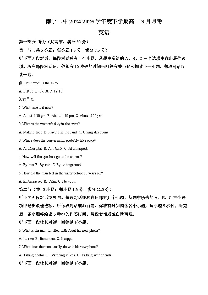 广西南宁市第二中学2024-2025学年高一下学期3月月考英语试题（原卷版+解析版）第1页