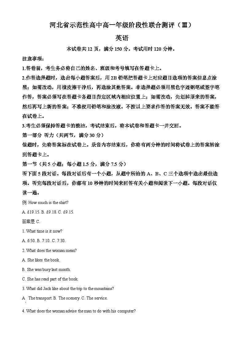 河北省河北省省级示范高中联合测评2024-2025学年高一下学期3月月考英语试题（原卷版+解析版）第1页