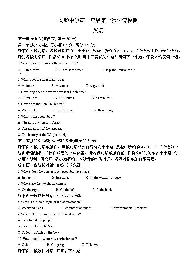 江苏省南通市海安市实验中学2024-2025学年高一下学期3月月考英语试题（原卷版+解析版）第1页
