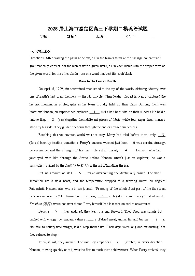 2025届上海市嘉定区高三下学期二模英语试题（附答案解析）第1页