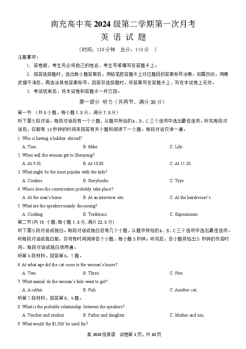 南充高中高2024级第二学期第一次月考英语(4)第1页