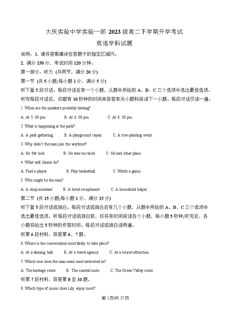 黑龙江省大庆实验中学2024-2025学年高二下学期开学考试英语试题 Word版含解析第1页