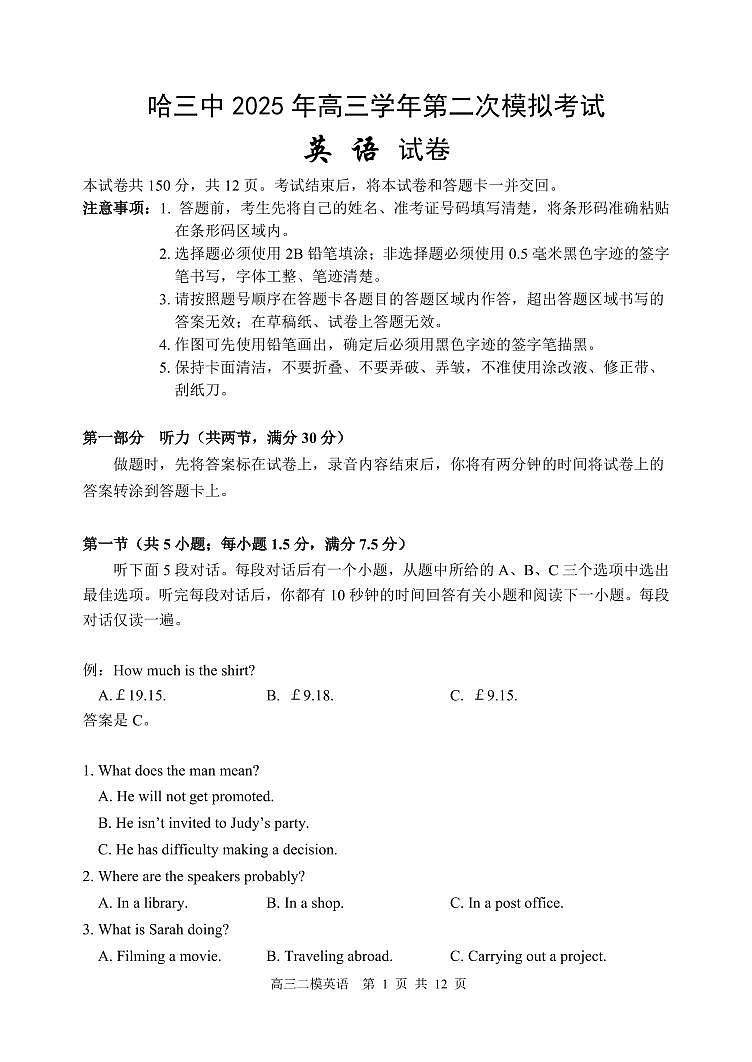 哈三中2025年高三学年第二次模拟考试英语第1页