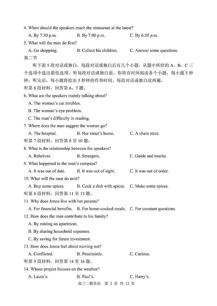 哈三中2025年高三学年第二次模拟考试英语第2页