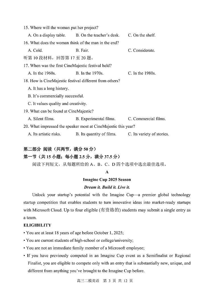 哈三中2025年高三学年第二次模拟考试英语第3页