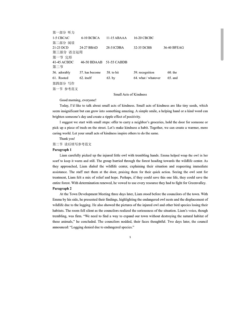 哈三中2025年高三学年第二次模拟考试英语答案第1页
