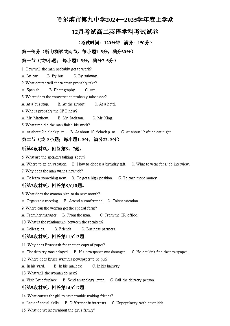 黑龙江省哈尔滨市第九中学校2024-2025学年高二上学期12月月考英语试题 Word版含解析第1页